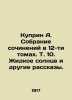 Kuprin A. A collection of essays in 12 volumes, Vol. 10. Liquid Sun and Other S. Alexander Kuprin