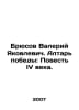 Valery Yakovlevich Bryusov. The Altar of Victory: The Tale of the IV Century. I. Bryusov, Valery Yakovlevich