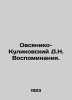 Ovsyaniko-Kulikovsky D.N. Memories. In Russian (ask us if in doubt)/Ovsyaniko-Ku. Ovsyaniko-Kulikovsky  Dmitry Nikolaevich