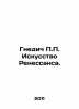 P.P. s Nnedic Renaissance Art. In Russian /Gnedich P.P. Iskusstvo Renessansa.. Gnedich, Petr Petrovich