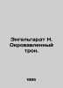 Engelhardt N. The bloodied throne. In Russian /Engelgardt N. Okrovavlennyy tron. Engelhardt, Nikolay Alexandrovich