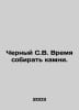 Black SV Time to Collect Stones. In Russian /Chernyy S.V. Vremya sobirat kamni.. Sasha Black
