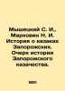 Myshetsky S. I.   Markovin N. I. The Story of the Cossacks of Zaporozhye. An Ess. Markovin  Nikolay Ivanovich