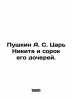 Pushkin A. S. Tsar Nikita and his forty daughters. In Russian /Pushkin A. S. Ts. Alexander Pushkin