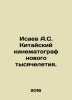 Isaev A.S. Chinese Cinema of the New Millennium. In Russian /Isaev A.S. Kitaysk. Isaev, Andrey Alekseevich