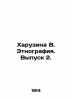 Kharuzina V. Ethnography. Issue 2. In Russian (ask us if in doubt)/Kharuzina V.. Kharuzina  Vera Nikolaevna