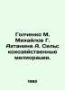 Golchenko M. Mikhailov G. Akhtanina A. Agricultural reclamation. In Russian /Go. Mikhailov, Mikhail Larionovich