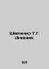 Shevchenko T.G. Dnevnik. In Russian (ask us if in doubt)/Shevchenko T.G. Dnevnik. Shevchenko Taras