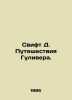 Swift D. Gullivers Journey. In Russian /Svift D. Puteshestviya Gulivera.. Jonathan Swift