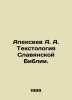 Alexeev A. A. Textology of the Slavic Bible. In Russian /Alekseev A. A. Tekstol. Alekseev, A. S.