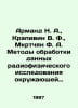 Armand N. A., Krapivin V. F., Mkrtchyan F. A. Methods of processing environment. Vladislav Krapivin