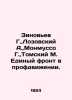Zinoviev G.,  Lozovsky A.,  Monmusso G.,  Tomsky M. United Front in the Trade U. Zinoviev, Grigory Evseevich