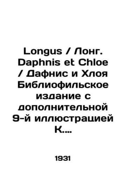 Longus / Long. Daphnis et Chloe / Daphnis and Chloe Bibliophile Edition with an. undefined