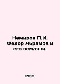 Nemirov g. Fedor Abramov and his fellow countrymen. In Russian /Nemirov g. Fedo