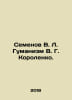 Semenov V. L. Humanism V. G. Korolenko. In Russian /Semenov V. L. Gumanizm V. G. Semenov, Vladimir Ivanovich