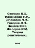 Stechkin B.S., Kazanjan K., Alexeev L., Govorov A.N., Nechaev Y.N., Fedorov R.M. Govorov, Alexey Vasilievich
