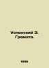Assumption E. Grammar. In Russian /Uspenskiy E. Gramota.. Eduard Uspensky