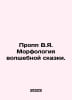 Propp V.I. The morphology of the fairy tale. In Russian /Propp V.Ya. Morfologiy. Mor, Yakov Georgievich