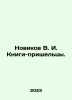 Novikov V. I. Alien Books. In Russian /Novikov V. I. Knigi-prisheltsy.. Novikov, Valentin Apollonovich