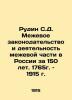 Rudin S.D. Surface legislation and the activities of the Surface Section in Russ. Rudin  Sergei Dmitrievich