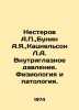 Nesterov A.,  Bunin A.Ya.,  Katsnelson L.A. Intraocular Pressure. Physiology an. Nesterov, Alexey Dmitrievich