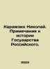 Karamzin Nikolai. Notes on the history of the Russian State. In Russian /Karamz. Karamzin, Nikolay Mikhailovich
