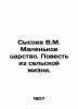 Sysoev V.M. The Little Kingdom. A Tale of Rural Life. In Russian (ask us if in d. Sysoev  Valery Manuilovich