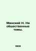 Minsk N. On public topics. In Russian (ask us if in doubt)/Minskiy N. Na obshche. Minsky  Nikolay Maksimovich