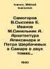 Samogorov V.Sysoeva E. Ivanov M.Sinelnik A. Architecture of Alexander and Pyotr. Ivanov, Mikhail Ivanovich