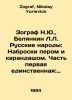 Zographer N.Yu.,  Belyankin L.L. Russian Peoples: Sketches with Pen and Pencil.. Zograf, Nikolay Yurievich