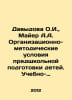 Davydova O.I., Mayer A.A. Organizational and methodological conditions of presc. Mayer, Alfred Marshall