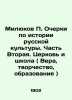 Milyukov P. Essays on the History of Russian Culture. Part Two. Church and Scho. Milyukov, Pavel Nikolaevich