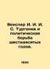 Wexler I. I. I. S. Turgenev and the Political Struggle of the sixties. In Russi. Turgenev, Ivan Sergeevich