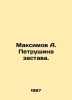 Maksimov A. Petrushina outpost. In Russian /Maksimov A. Petrushina zastava.. Maximov, Alexander Nikolaevich