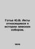 Gaultier Y.V. Acts relating to the history of zemsky cathedrals. In Russian (ask. Gauthier, Yuri Vladimirovich