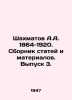 Shakhmatov A.A. 1864-1920. Compilation of articles and materials. Vol. 3. In Ru. Shakhmatov, Alexey Alexandrovich
