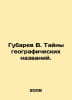 Gubarev V. Mysteries of geographical names. In Russian /Gubarev V. Tayny geogra. Vitaly Gubarev