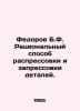 Fedorov B.F. Rational way of pressing and pressing parts. In Russian /Fedorov B. Fedorov, Boris Mikhailovich