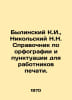 Bylinsky K.I., Nikolsky N.N. Spelling and Punctuation Guide for Print Workers. . Nikolsky, Nikolay Konstantinovich