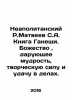 Neapolitan R.Matveyev S.A. The Book of Ganesh. A deity who bestows wisdom, cre. Matveev, Stefan Matveevich