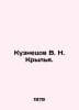 Kuznetsov V. N. Krylia. In Russian /Kuznetsov V. N. Krylya.. Kuznetsov, Vasily Konstantinovich