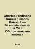 Charles Ferdinand Ramuz (Charles Ramuz). Les Circonstances de la Vie (Circumstan. 