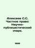 Alexeev S.S. Private Law: A Scientific and Publicistic Essay. In Russian /Aleks. Sergey Alekseev