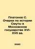 Platonov S. Essays on the History of Trouble in the Moscow State in the 16th-17. Platonov, Sergei Fedorovich