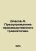Vlasov A. Prevention of occupational injuries. In Russian /Vlasov A. Preduprezh. Vlasov, A.N.