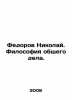 Fedorov Nikolai. The Philosophy of Common Cause. In Russian /Fedorov Nikolay. F. Fedorov, N.