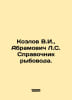 Kozlov V.I., Abramovich L.S. Fish farmers guide. In Russian /Kozlov V.I., Abram. Movich, Lev Zakharovich