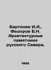 I.A. Bartenev, B.N. Fedorov Architectural monuments of the Russian North. In Ru. Fedorov, Boris Mikhailovich