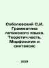 Sobolevsky S.I. Latin Grammar. Theoretically, part. Morphology and syntax In R. Sobolevsky, Sergei Ivanovich