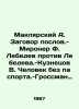 Maklyarsky A. Conspiracy of proverbs - Mironer F. Lebedev v. Lebedev - Kuznetso. Vasily Grossman